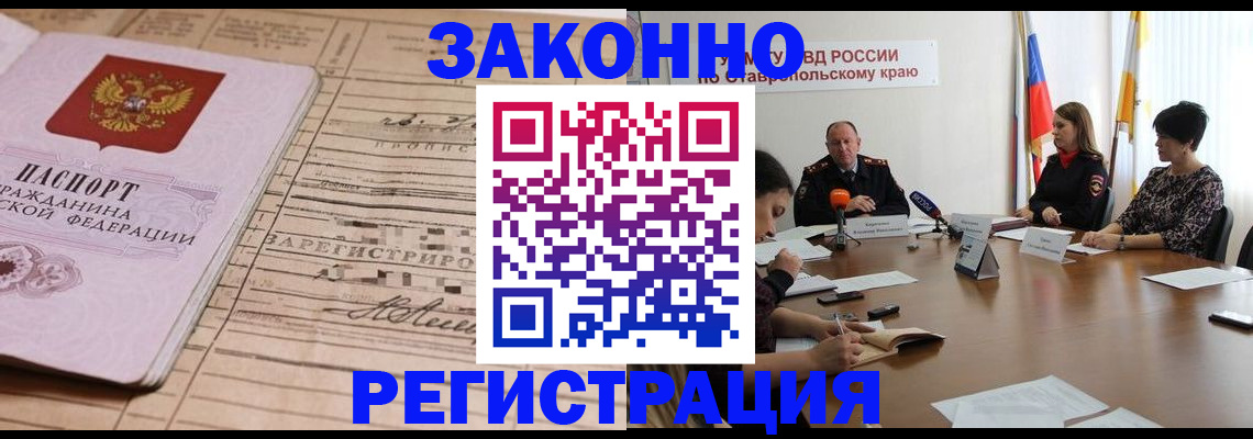 прописка паспорт в Нововоронеже