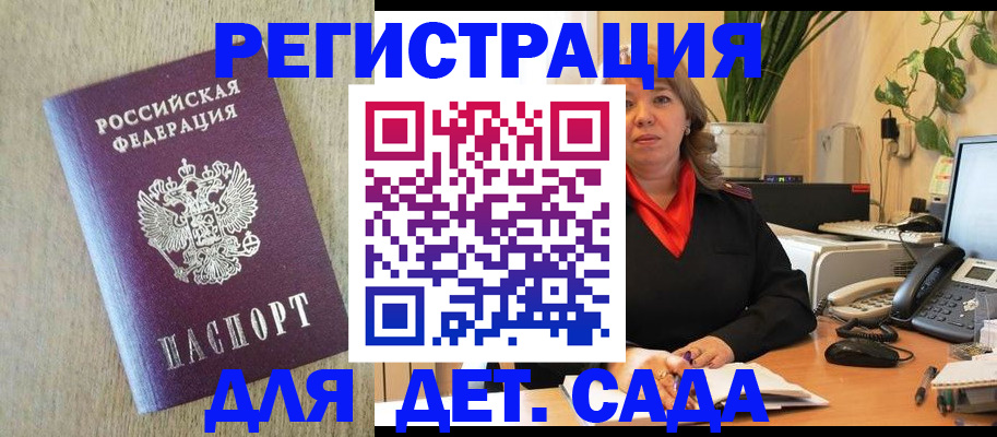 регистрация в Нововоронеже