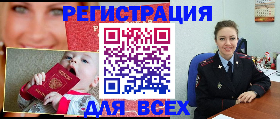 где прописаться в Нововоронеже