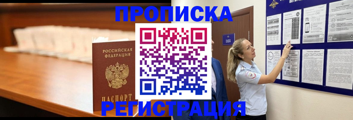 временная регистрация для школы в Нововоронеже