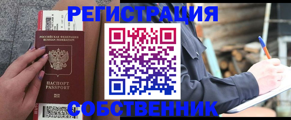 прописка в квартире в Нововоронеже