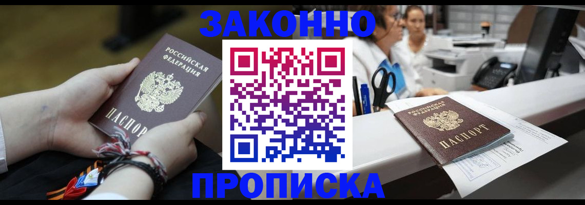 прописка паспорт в Нововоронеже