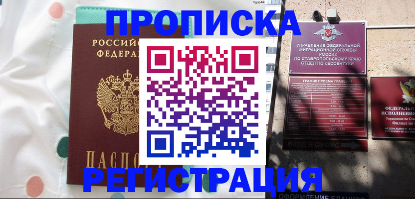 прописка в квартире в Нововоронеже