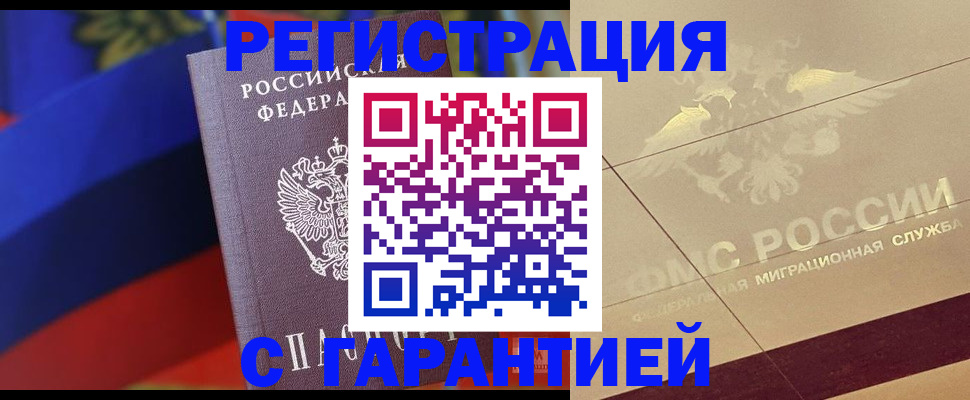 прописка регистрация в Нововоронеже