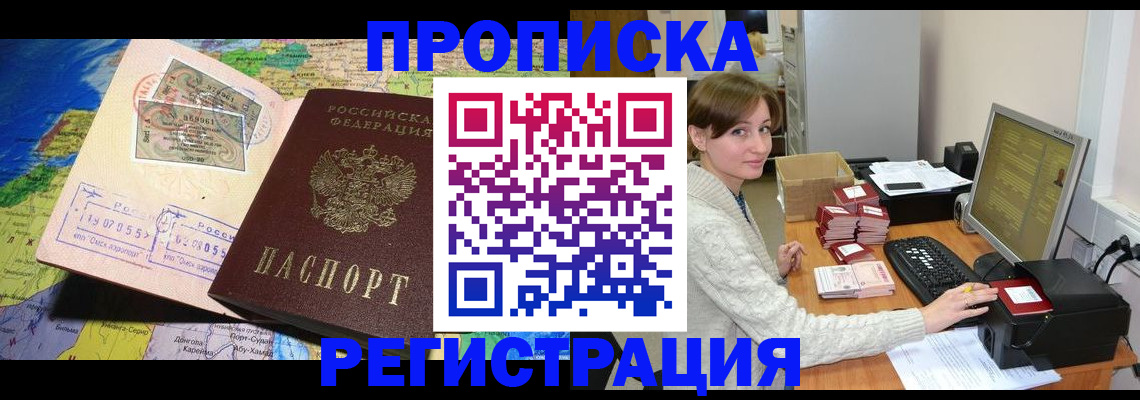 прописка для кредита в Нововоронеже