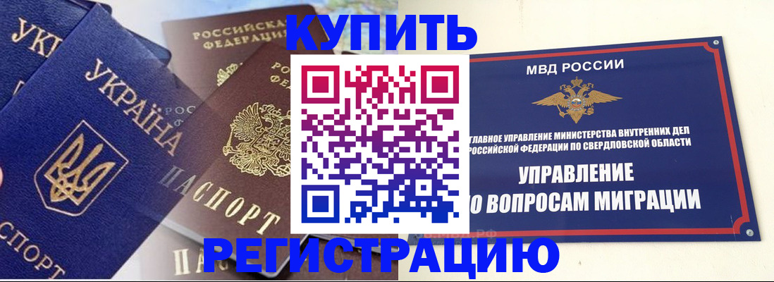 прописка для работы в Нововоронеже