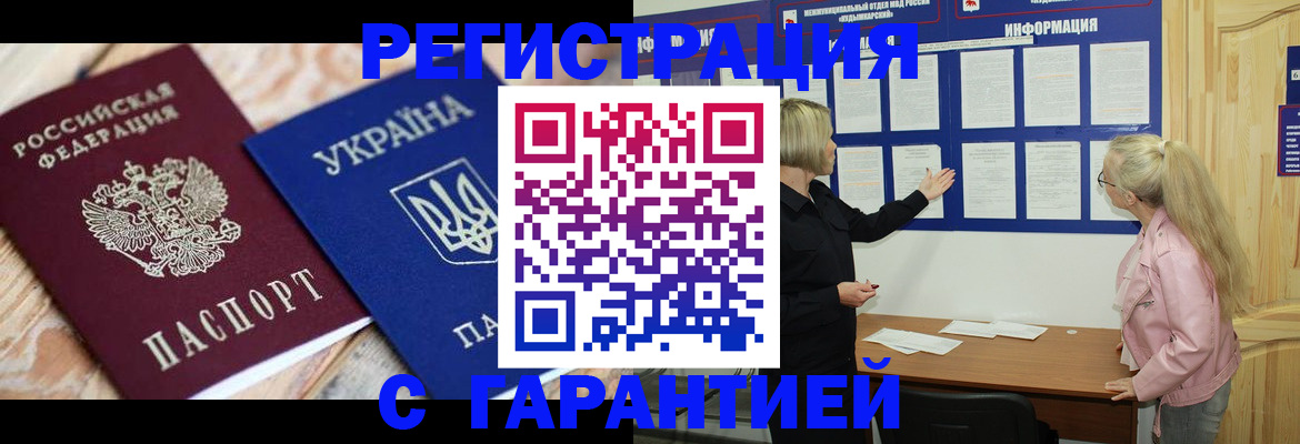 где прописаться в Нововоронеже