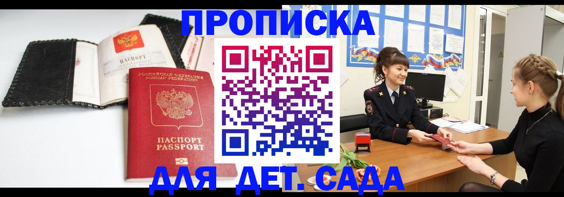 прописка для работы в Нововоронеже